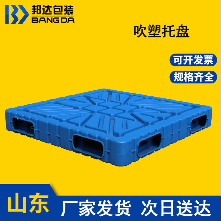 吹塑托盤廠家詳談怎樣挑選劃算性價(jià)比高的吹塑托盤？